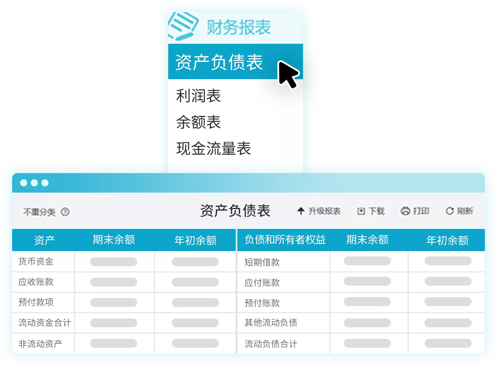 好会计让报表更实用