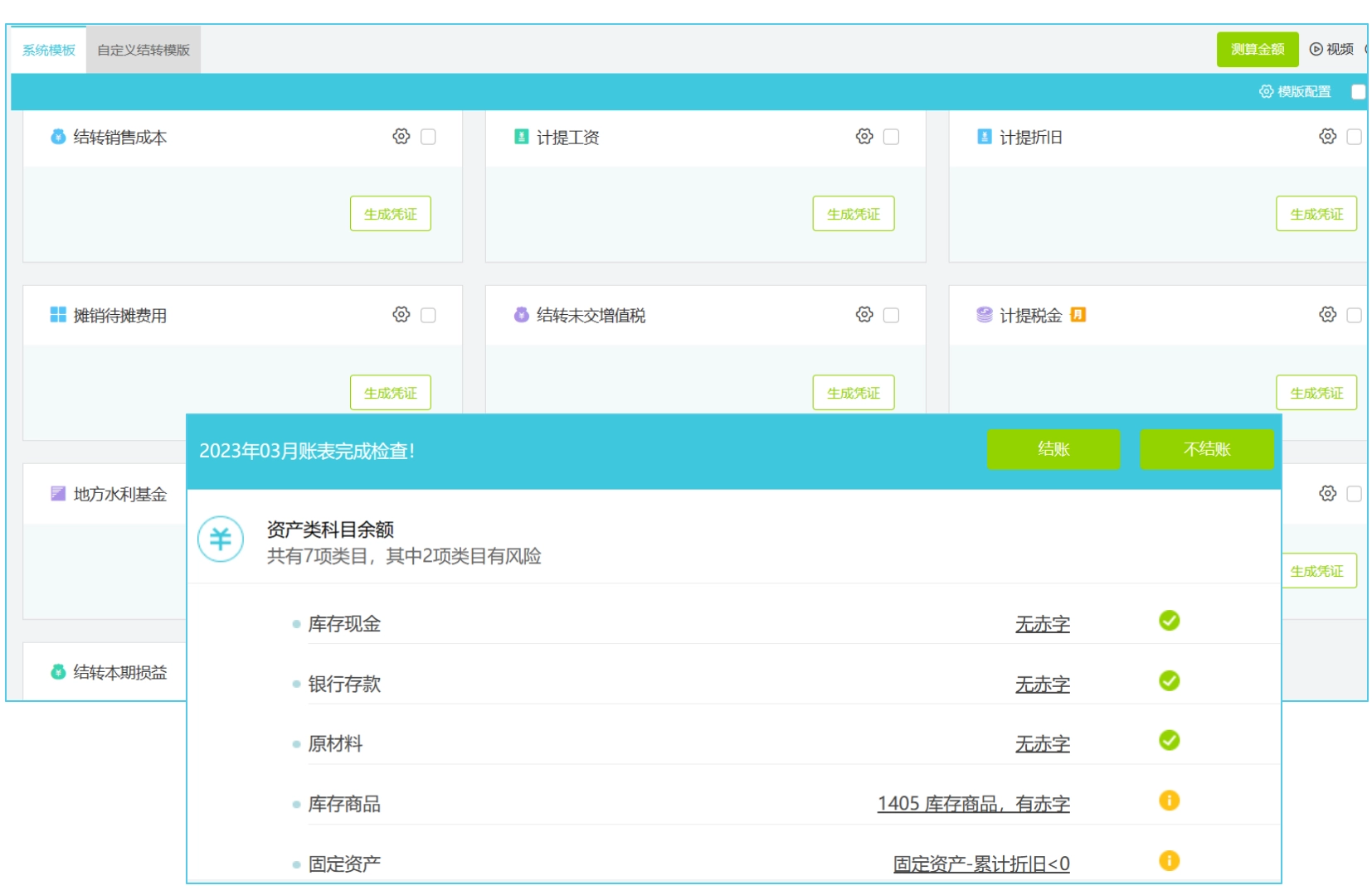 好会计让结账更轻松