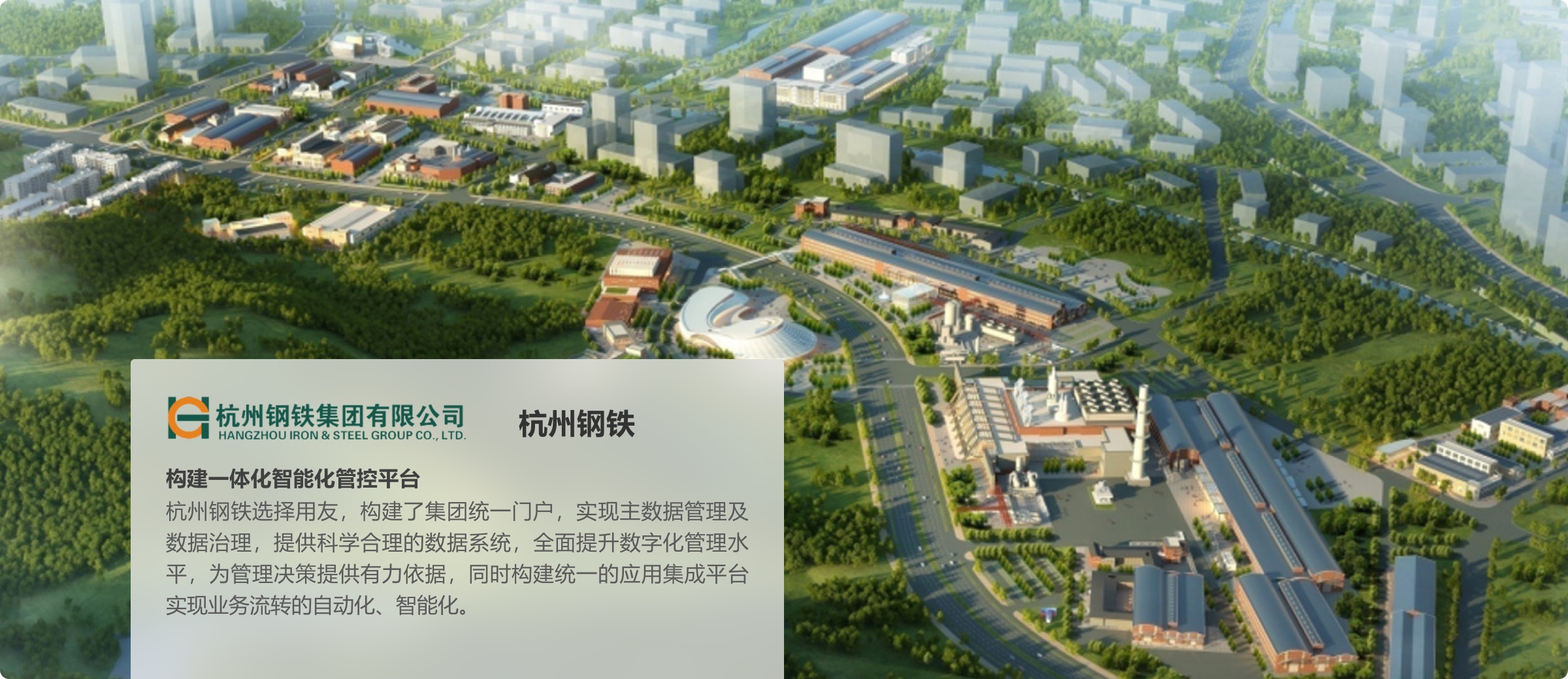 杭州钢铁